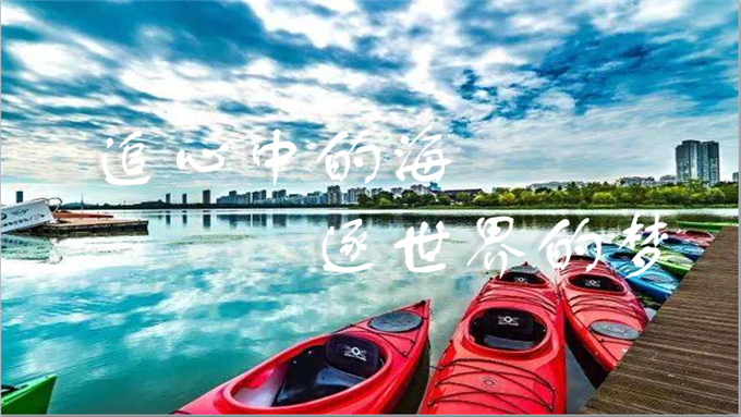 上海团建活动策划方案：皮划艇远征,上海众基团建